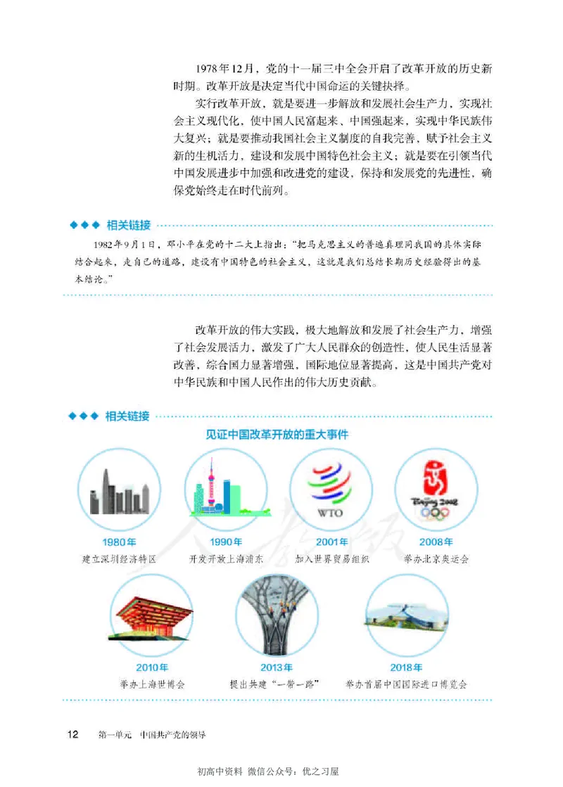 3新教材思想政治必修三政治与法治_高中三年全科资料_高中各科课本电子教材_07高中政治课本_统编版-政治课本