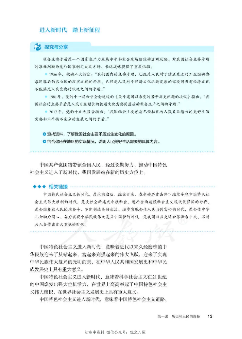 3新教材思想政治必修三政治与法治_高中三年全科资料_高中各科课本电子教材_07高中政治课本_统编版-政治课本