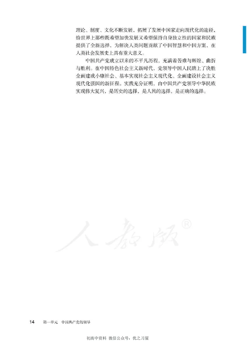 3新教材思想政治必修三政治与法治_高中三年全科资料_高中各科课本电子教材_07高中政治课本_统编版-政治课本