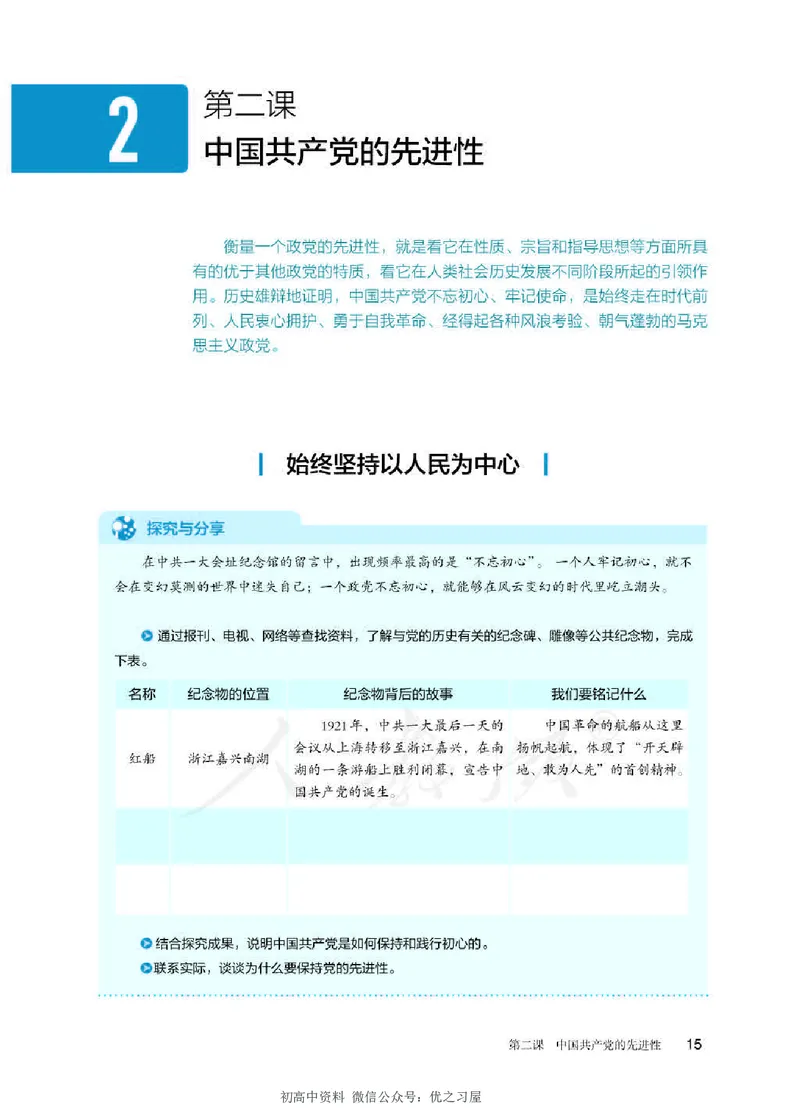 3新教材思想政治必修三政治与法治_高中三年全科资料_高中各科课本电子教材_07高中政治课本_统编版-政治课本