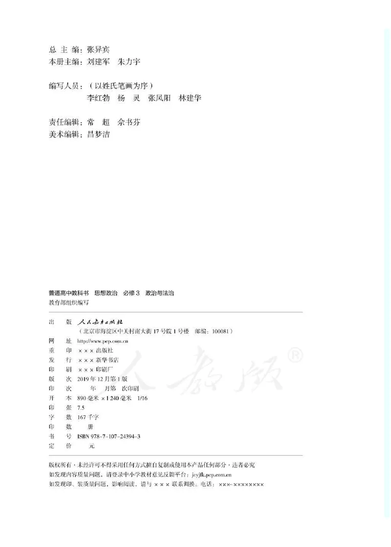 3新教材思想政治必修三政治与法治_高中三年全科资料_高中各科课本电子教材_07高中政治课本_统编版-政治课本