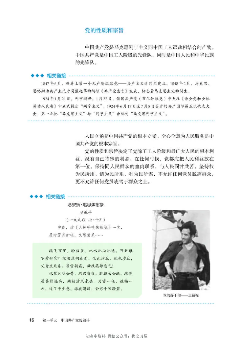 3新教材思想政治必修三政治与法治_高中三年全科资料_高中各科课本电子教材_07高中政治课本_统编版-政治课本