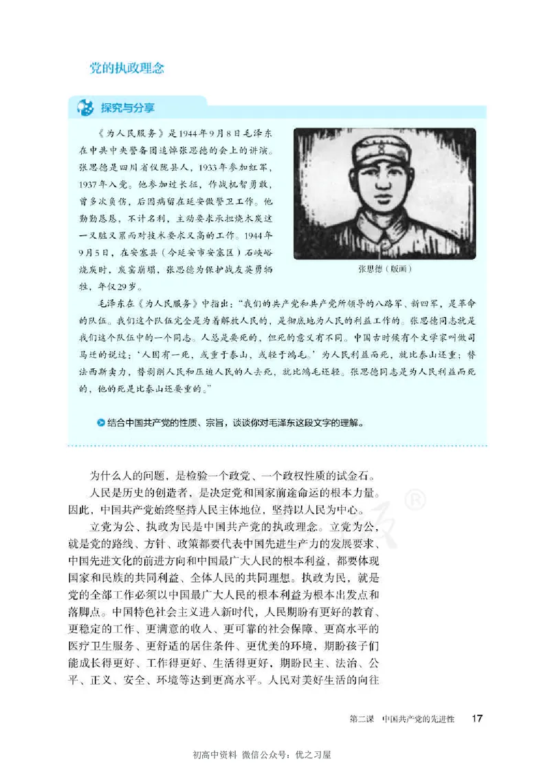 3新教材思想政治必修三政治与法治_高中三年全科资料_高中各科课本电子教材_07高中政治课本_统编版-政治课本