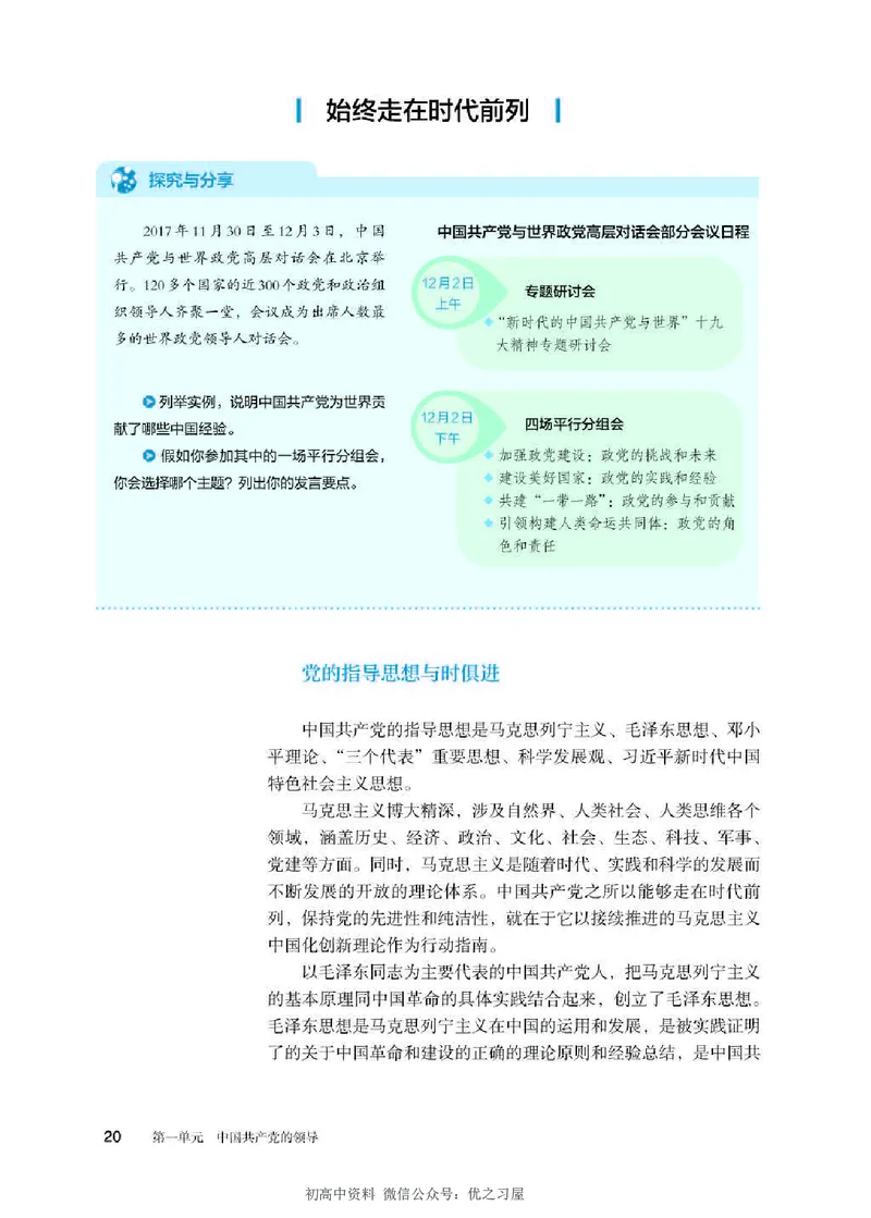 3新教材思想政治必修三政治与法治_高中三年全科资料_高中各科课本电子教材_07高中政治课本_统编版-政治课本