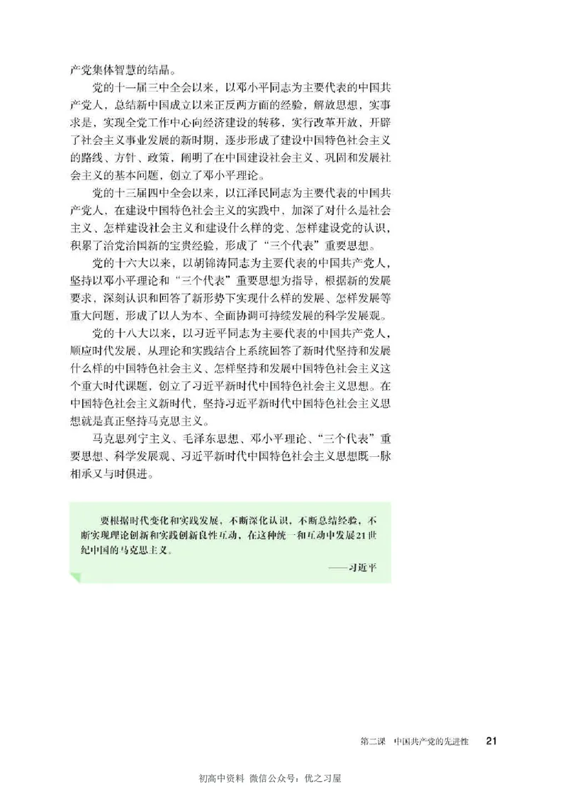 3新教材思想政治必修三政治与法治_高中三年全科资料_高中各科课本电子教材_07高中政治课本_统编版-政治课本