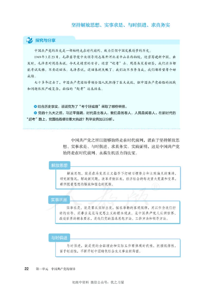 3新教材思想政治必修三政治与法治_高中三年全科资料_高中各科课本电子教材_07高中政治课本_统编版-政治课本
