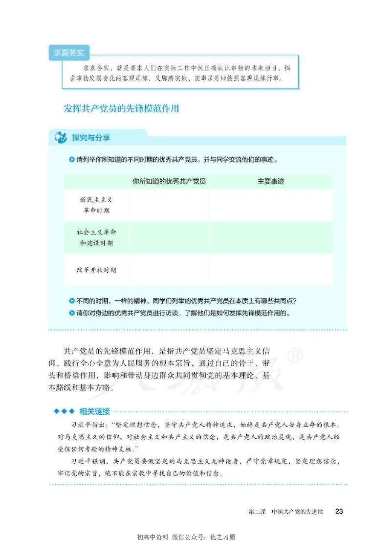 3新教材思想政治必修三政治与法治_高中三年全科资料_高中各科课本电子教材_07高中政治课本_统编版-政治课本