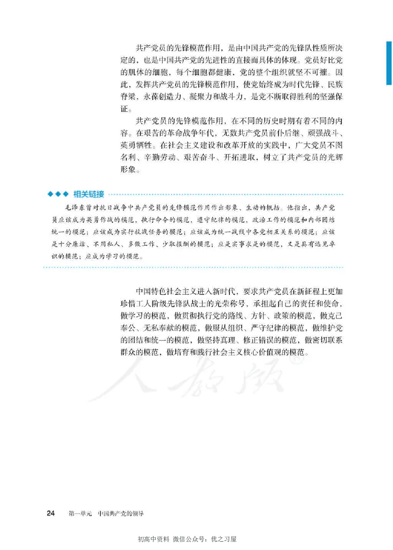 3新教材思想政治必修三政治与法治_高中三年全科资料_高中各科课本电子教材_07高中政治课本_统编版-政治课本