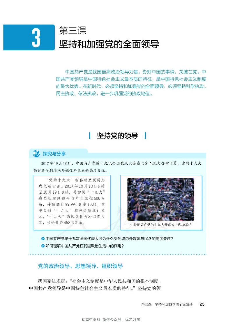3新教材思想政治必修三政治与法治_高中三年全科资料_高中各科课本电子教材_07高中政治课本_统编版-政治课本