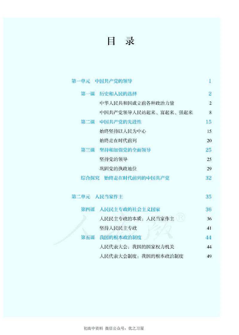 3新教材思想政治必修三政治与法治_高中三年全科资料_高中各科课本电子教材_07高中政治课本_统编版-政治课本
