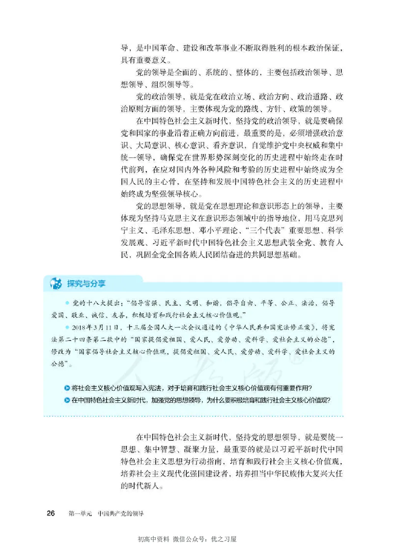 3新教材思想政治必修三政治与法治_高中三年全科资料_高中各科课本电子教材_07高中政治课本_统编版-政治课本
