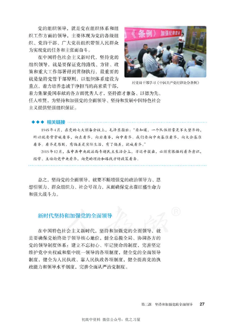 3新教材思想政治必修三政治与法治_高中三年全科资料_高中各科课本电子教材_07高中政治课本_统编版-政治课本
