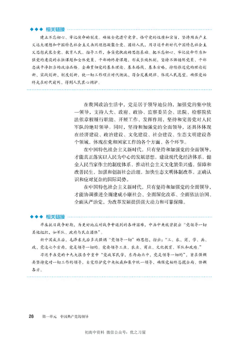 3新教材思想政治必修三政治与法治_高中三年全科资料_高中各科课本电子教材_07高中政治课本_统编版-政治课本