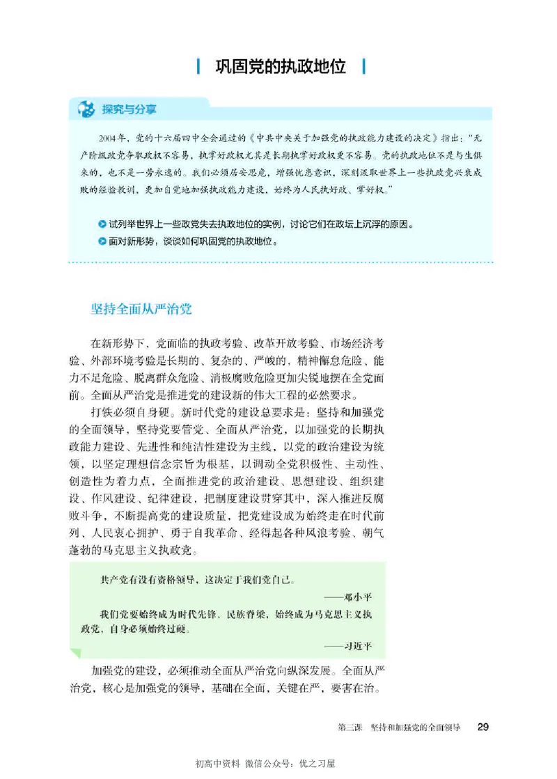 3新教材思想政治必修三政治与法治_高中三年全科资料_高中各科课本电子教材_07高中政治课本_统编版-政治课本