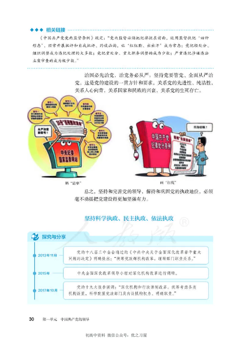 3新教材思想政治必修三政治与法治_高中三年全科资料_高中各科课本电子教材_07高中政治课本_统编版-政治课本
