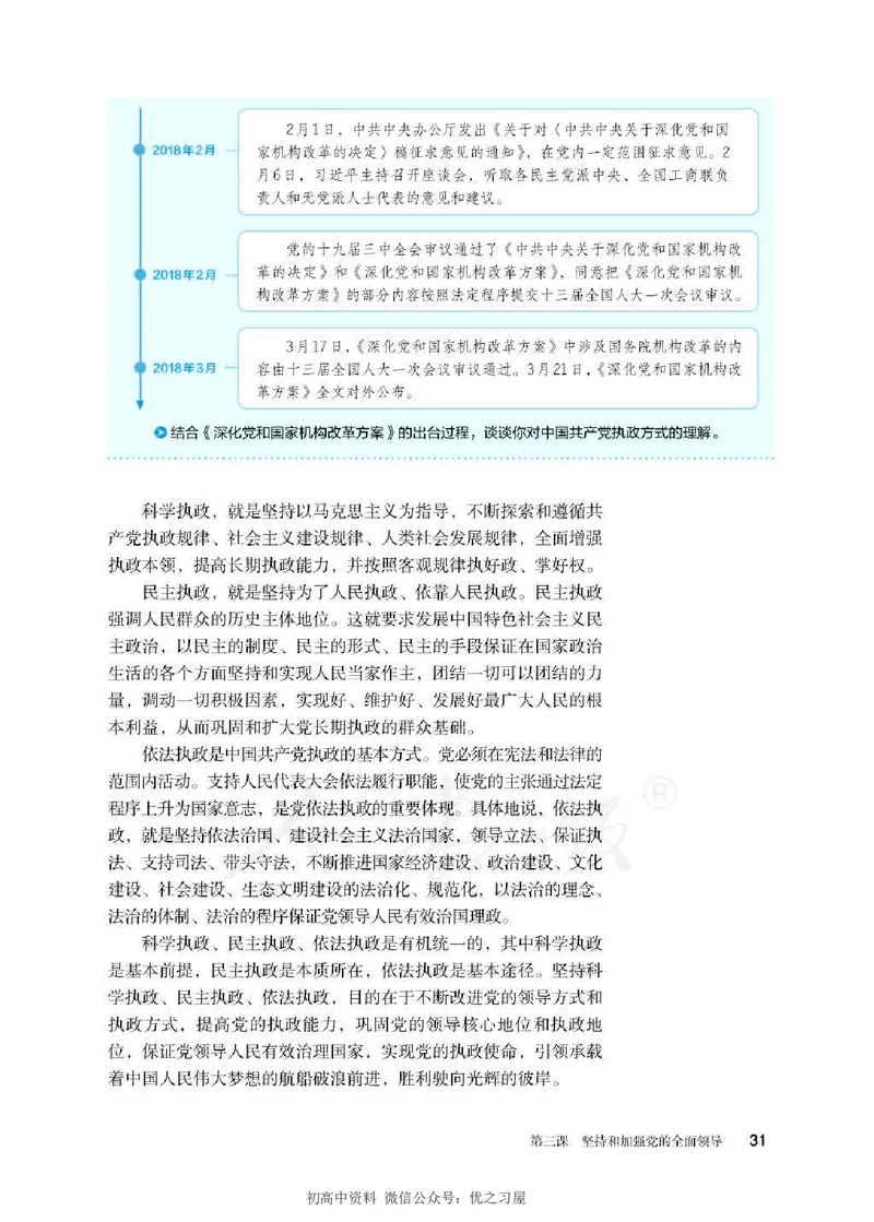 3新教材思想政治必修三政治与法治_高中三年全科资料_高中各科课本电子教材_07高中政治课本_统编版-政治课本