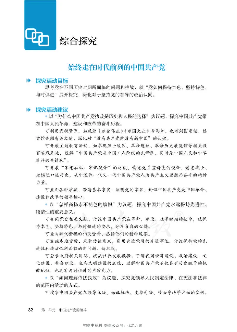 3新教材思想政治必修三政治与法治_高中三年全科资料_高中各科课本电子教材_07高中政治课本_统编版-政治课本
