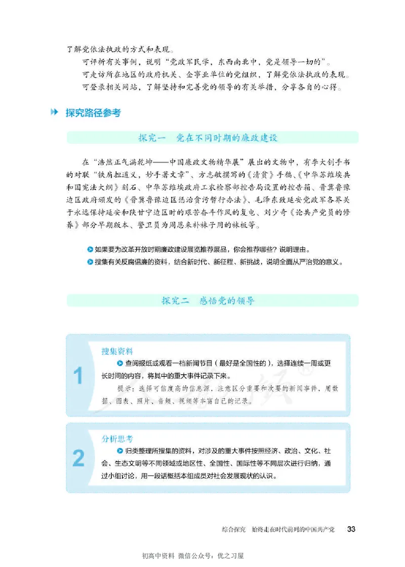 3新教材思想政治必修三政治与法治_高中三年全科资料_高中各科课本电子教材_07高中政治课本_统编版-政治课本