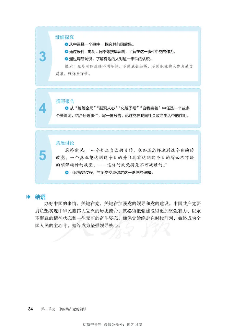 3新教材思想政治必修三政治与法治_高中三年全科资料_高中各科课本电子教材_07高中政治课本_统编版-政治课本