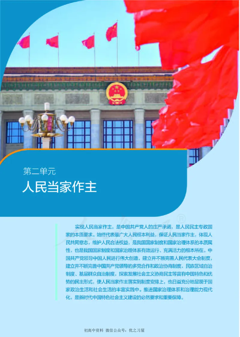 3新教材思想政治必修三政治与法治_高中三年全科资料_高中各科课本电子教材_07高中政治课本_统编版-政治课本