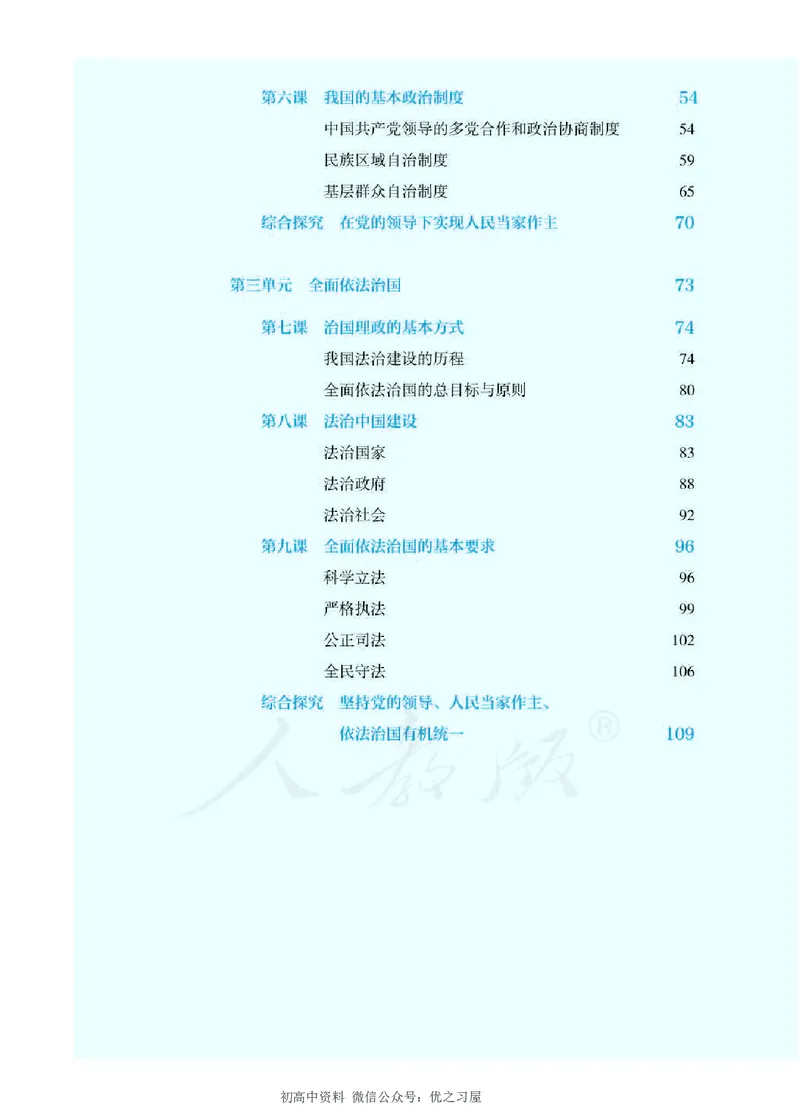 3新教材思想政治必修三政治与法治_高中三年全科资料_高中各科课本电子教材_07高中政治课本_统编版-政治课本