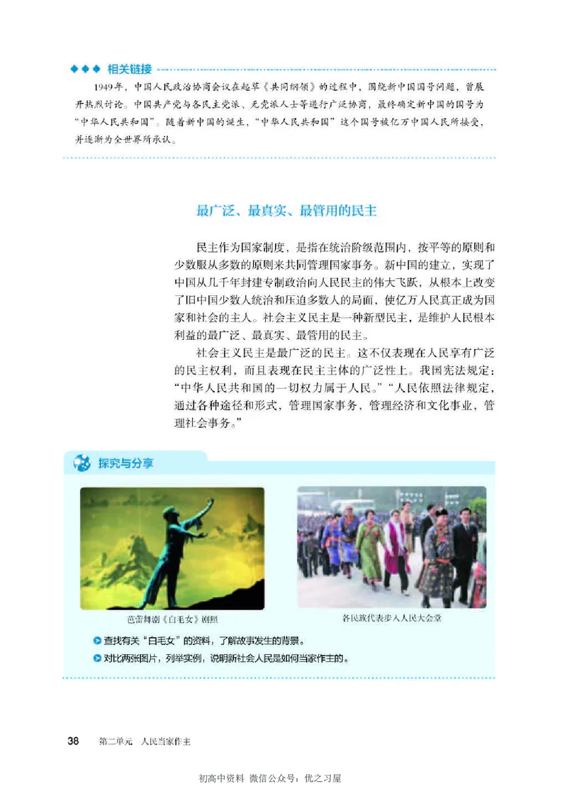 3新教材思想政治必修三政治与法治_高中三年全科资料_高中各科课本电子教材_07高中政治课本_统编版-政治课本