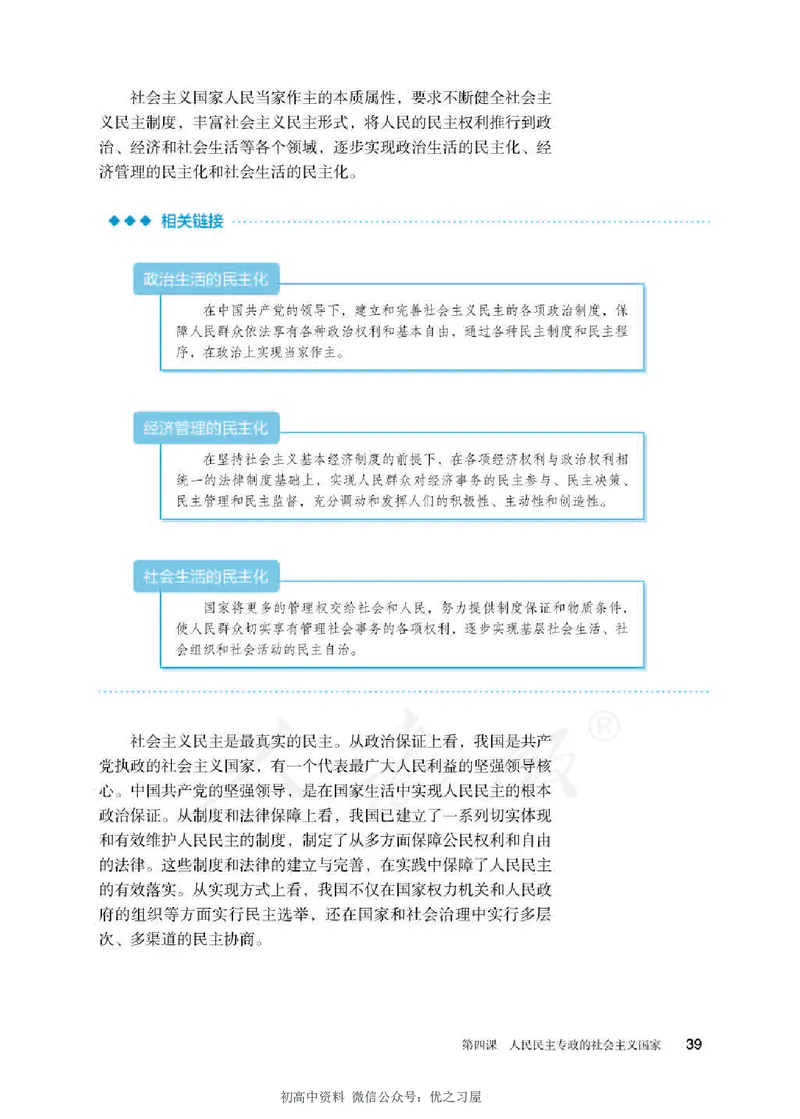 3新教材思想政治必修三政治与法治_高中三年全科资料_高中各科课本电子教材_07高中政治课本_统编版-政治课本