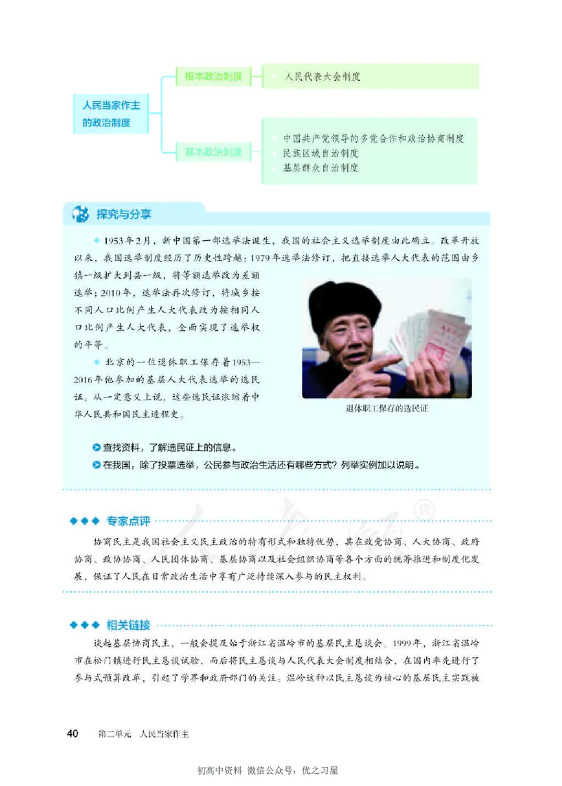 3新教材思想政治必修三政治与法治_高中三年全科资料_高中各科课本电子教材_07高中政治课本_统编版-政治课本