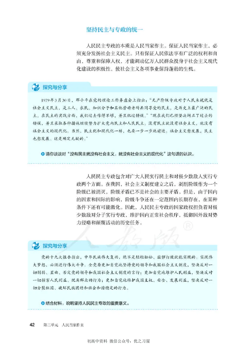 3新教材思想政治必修三政治与法治_高中三年全科资料_高中各科课本电子教材_07高中政治课本_统编版-政治课本
