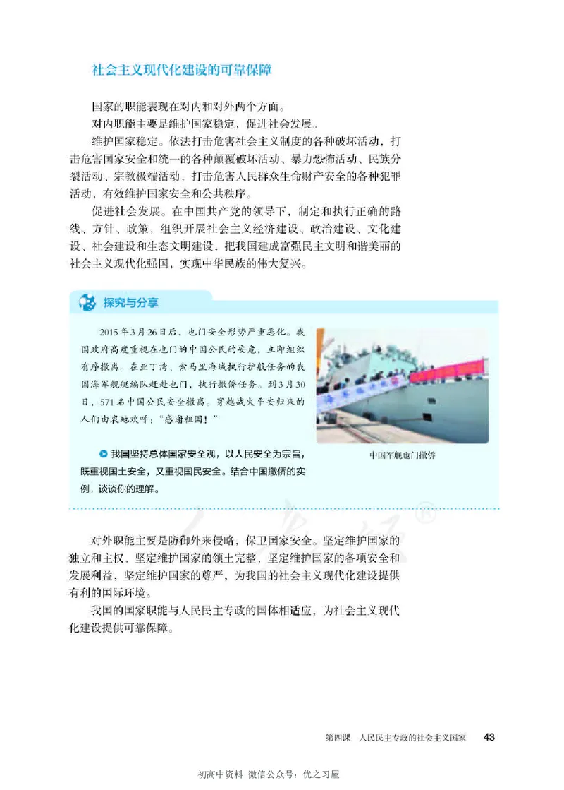 3新教材思想政治必修三政治与法治_高中三年全科资料_高中各科课本电子教材_07高中政治课本_统编版-政治课本