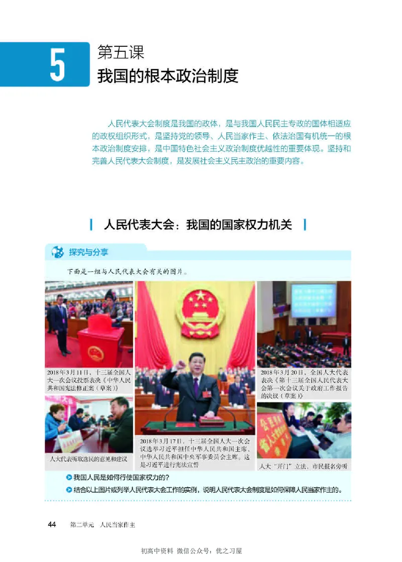 3新教材思想政治必修三政治与法治_高中三年全科资料_高中各科课本电子教材_07高中政治课本_统编版-政治课本
