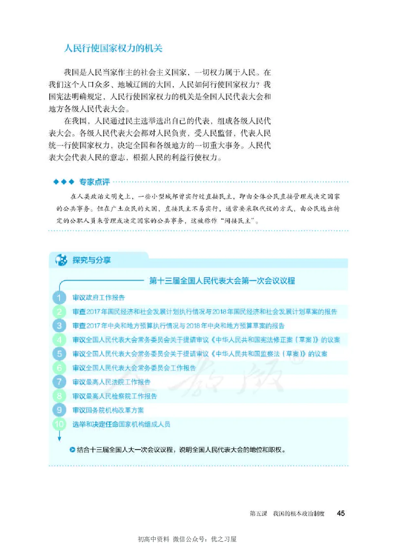 3新教材思想政治必修三政治与法治_高中三年全科资料_高中各科课本电子教材_07高中政治课本_统编版-政治课本