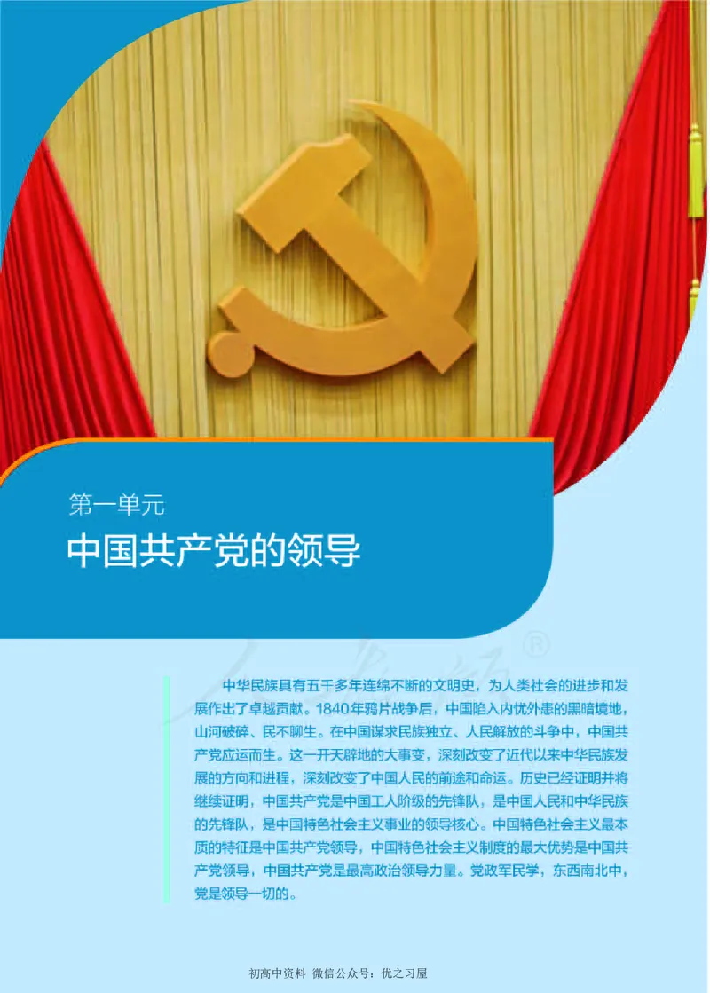 3新教材思想政治必修三政治与法治_高中三年全科资料_高中各科课本电子教材_07高中政治课本_统编版-政治课本
