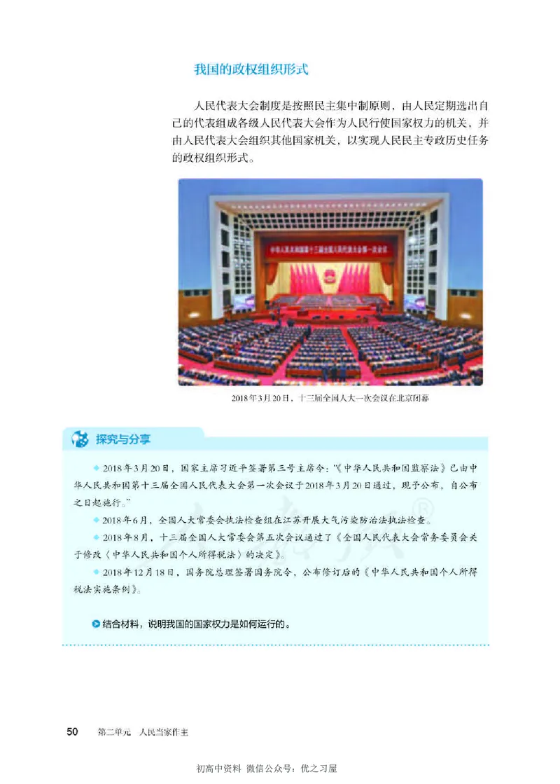 3新教材思想政治必修三政治与法治_高中三年全科资料_高中各科课本电子教材_07高中政治课本_统编版-政治课本