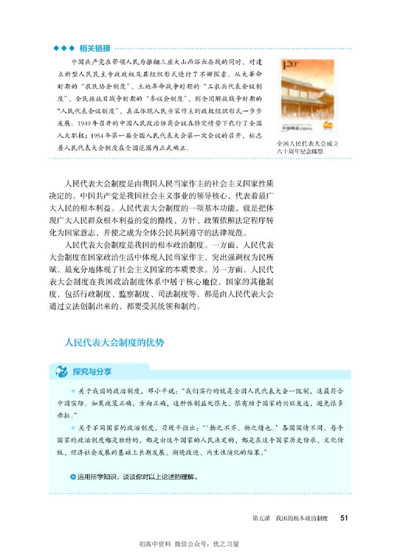 3新教材思想政治必修三政治与法治_高中三年全科资料_高中各科课本电子教材_07高中政治课本_统编版-政治课本