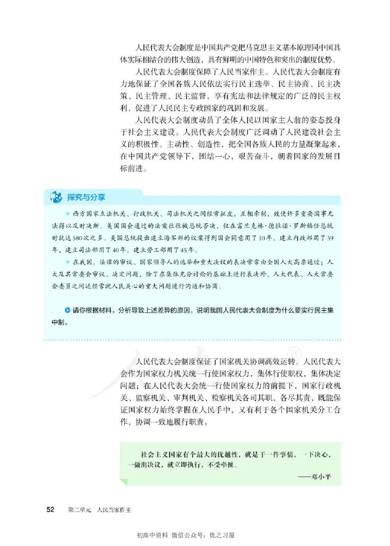 3新教材思想政治必修三政治与法治_高中三年全科资料_高中各科课本电子教材_07高中政治课本_统编版-政治课本