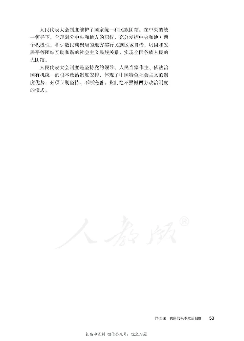 3新教材思想政治必修三政治与法治_高中三年全科资料_高中各科课本电子教材_07高中政治课本_统编版-政治课本