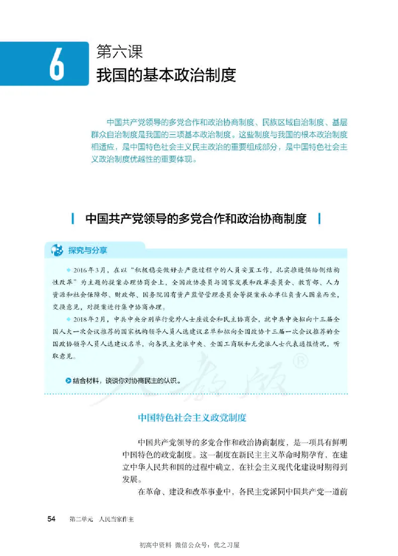 3新教材思想政治必修三政治与法治_高中三年全科资料_高中各科课本电子教材_07高中政治课本_统编版-政治课本