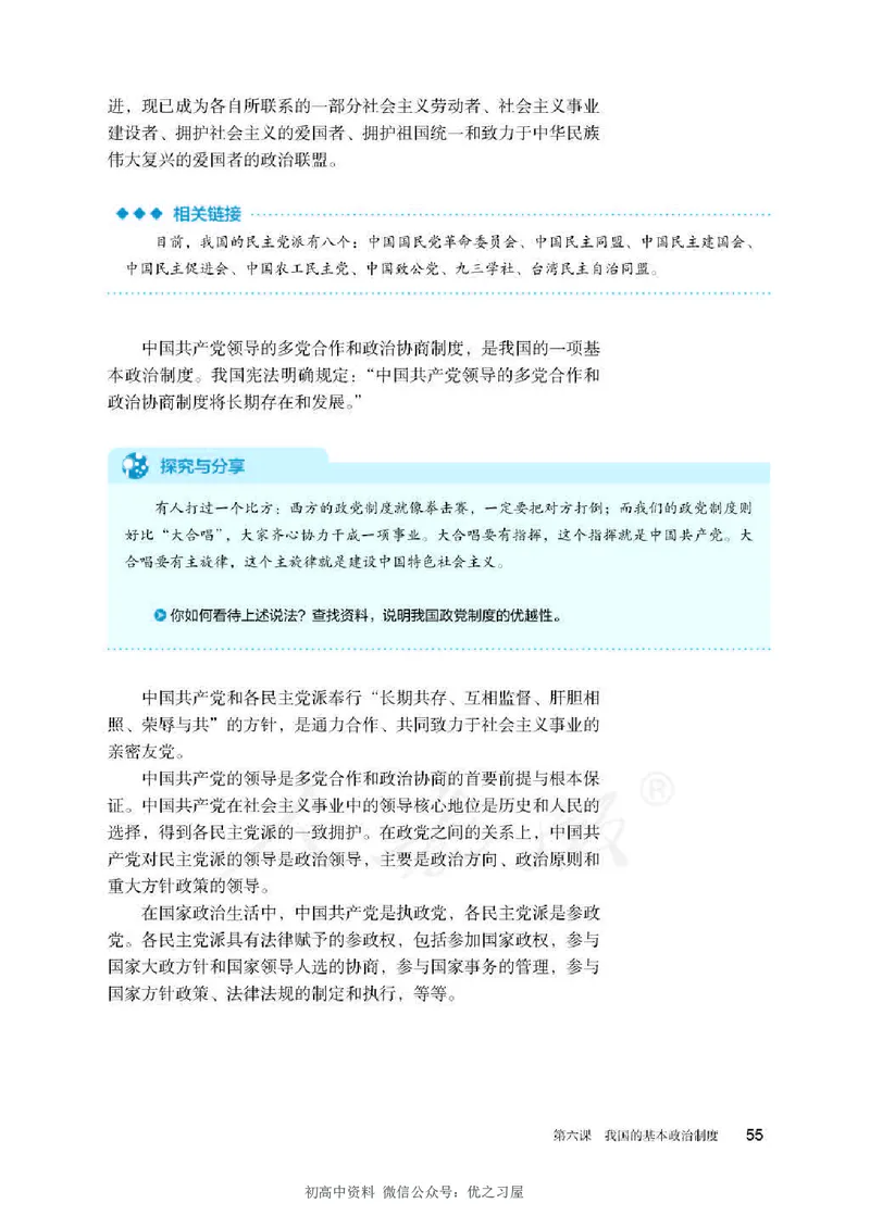 3新教材思想政治必修三政治与法治_高中三年全科资料_高中各科课本电子教材_07高中政治课本_统编版-政治课本