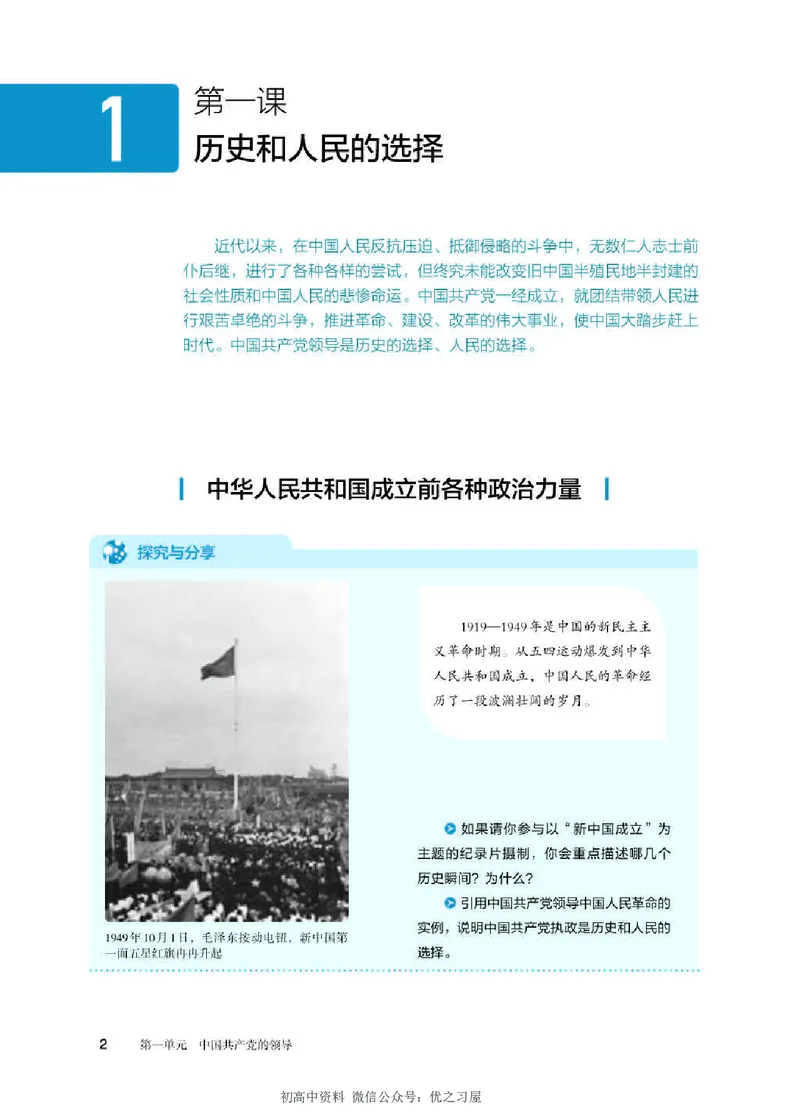 3新教材思想政治必修三政治与法治_高中三年全科资料_高中各科课本电子教材_07高中政治课本_统编版-政治课本