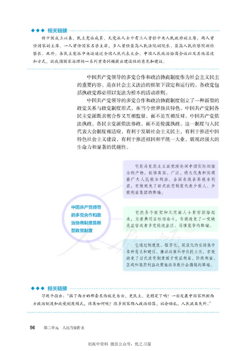 3新教材思想政治必修三政治与法治_高中三年全科资料_高中各科课本电子教材_07高中政治课本_统编版-政治课本