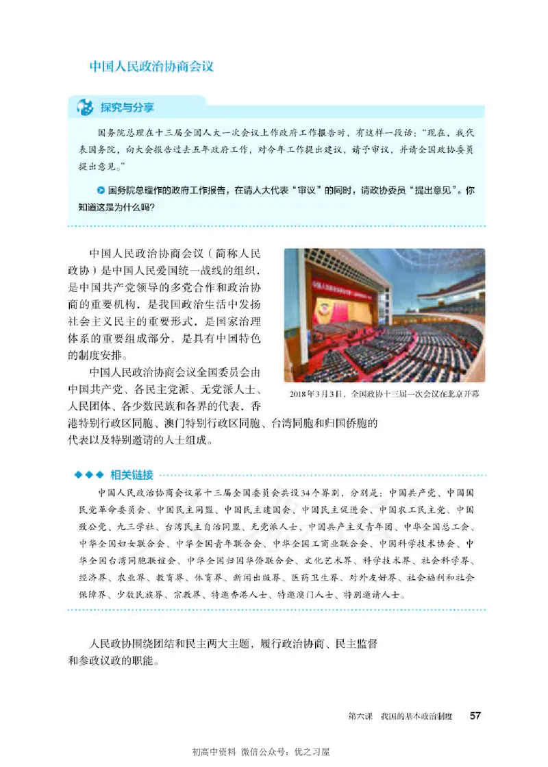 3新教材思想政治必修三政治与法治_高中三年全科资料_高中各科课本电子教材_07高中政治课本_统编版-政治课本