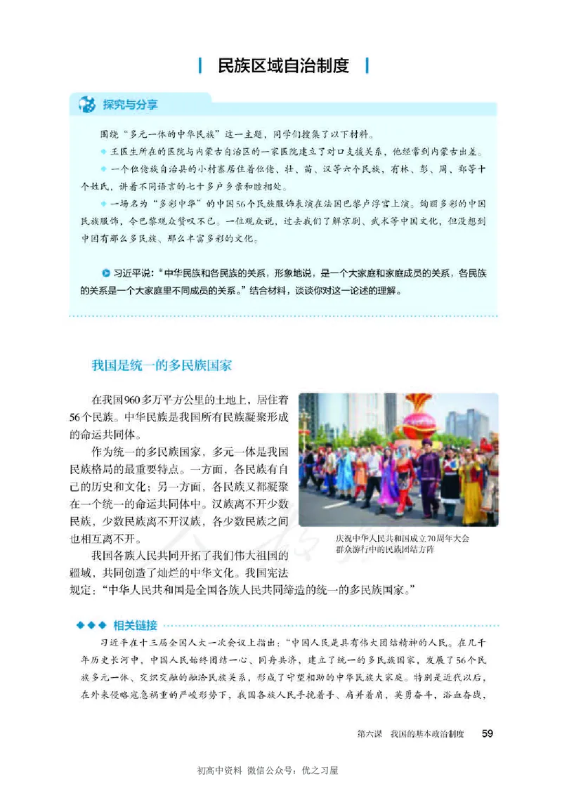3新教材思想政治必修三政治与法治_高中三年全科资料_高中各科课本电子教材_07高中政治课本_统编版-政治课本