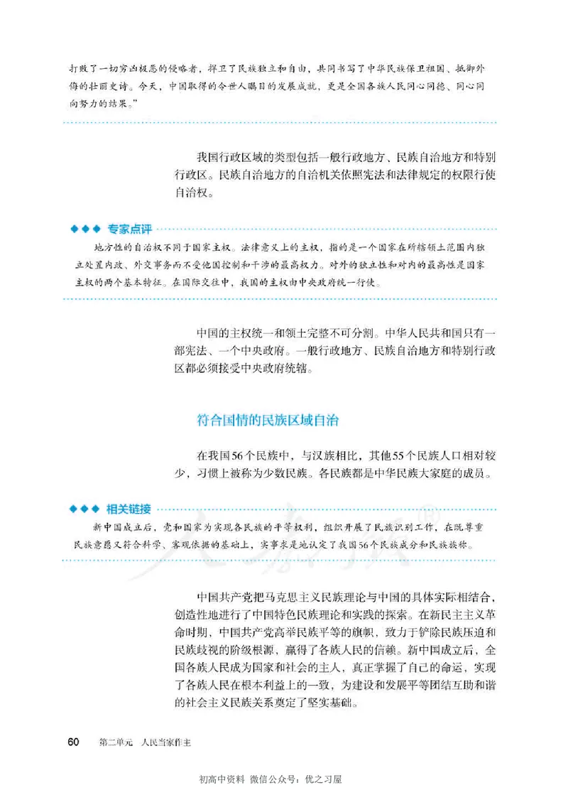3新教材思想政治必修三政治与法治_高中三年全科资料_高中各科课本电子教材_07高中政治课本_统编版-政治课本