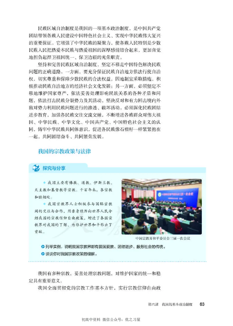 3新教材思想政治必修三政治与法治_高中三年全科资料_高中各科课本电子教材_07高中政治课本_统编版-政治课本