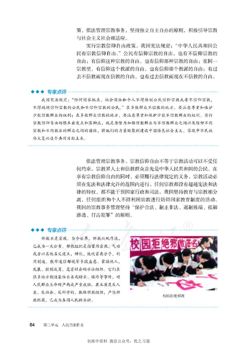 3新教材思想政治必修三政治与法治_高中三年全科资料_高中各科课本电子教材_07高中政治课本_统编版-政治课本