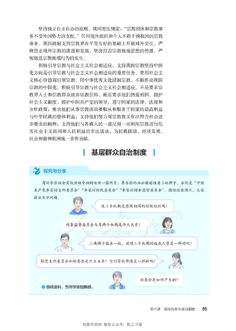 3新教材思想政治必修三政治与法治_高中三年全科资料_高中各科课本电子教材_07高中政治课本_统编版-政治课本