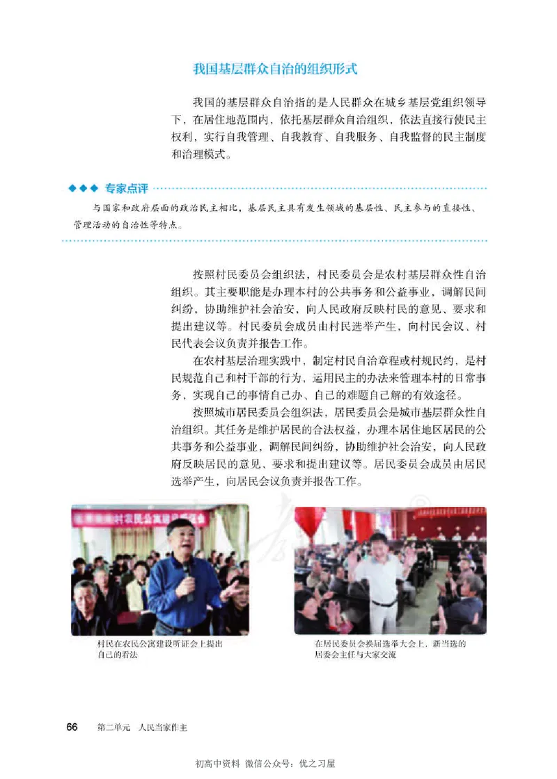 3新教材思想政治必修三政治与法治_高中三年全科资料_高中各科课本电子教材_07高中政治课本_统编版-政治课本