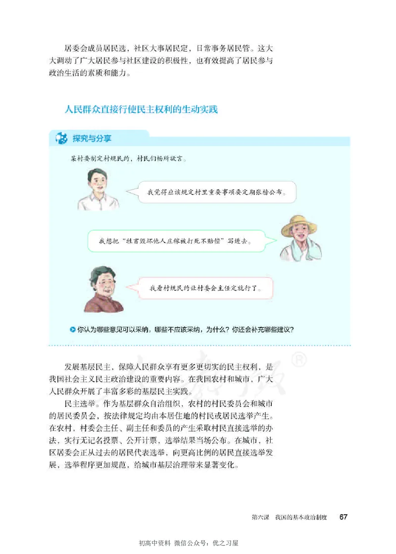 3新教材思想政治必修三政治与法治_高中三年全科资料_高中各科课本电子教材_07高中政治课本_统编版-政治课本