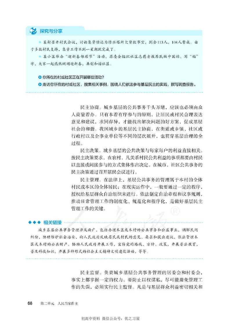 3新教材思想政治必修三政治与法治_高中三年全科资料_高中各科课本电子教材_07高中政治课本_统编版-政治课本